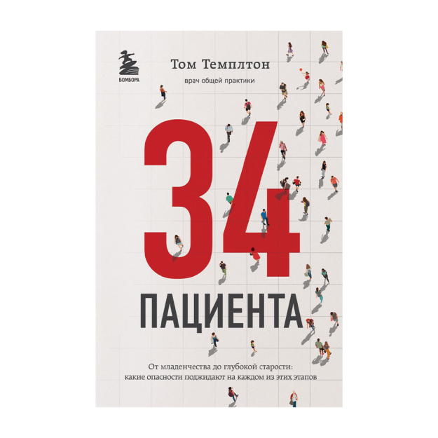 34 bemor. Go'daklikdan to keksalikka qadar: ushbu bosqichlarning har birida qanday xavf-xatarlar kutilmoqda 222x146x23 73941