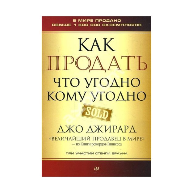 Qanday qilib har kimga biron bir narsani sotish kerak 205x140x10 09722