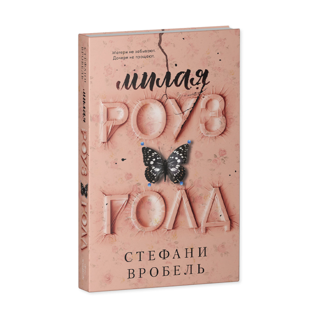 Young Adult. #trendbooks. Shirin Rose Gold 205x130x25 44760