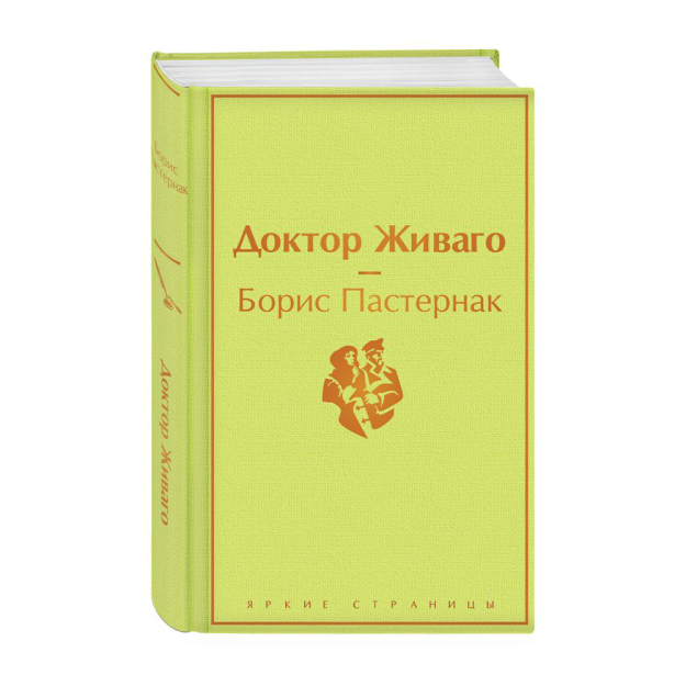 Doktor Jivago (yas) 207x137x35 13117