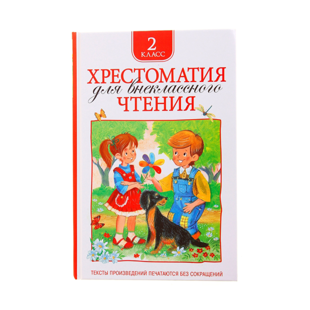 Sinfdan tashqari o'qish uchun o'quvchi. 2-sinf 221x145x17 69430