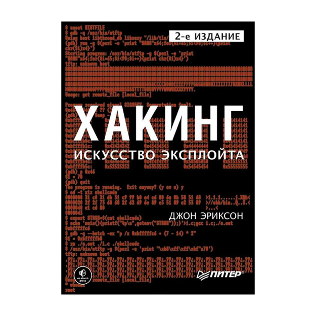 Hacking: ekspluatatsiya san'ati. 2-nashr.  233x165x26 07124
