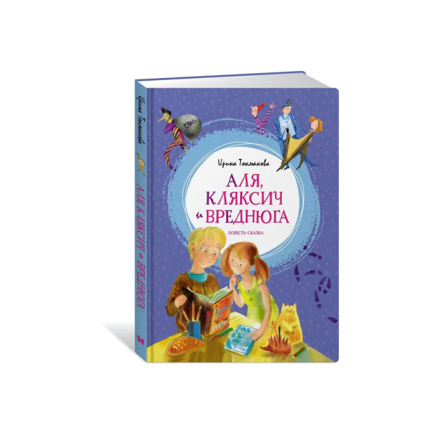 Alya, Klyaxich va Vrednyuga. Ertak-ertak 23806