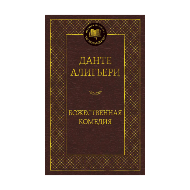 Ilohiy komediya 1vid 200x130 58675