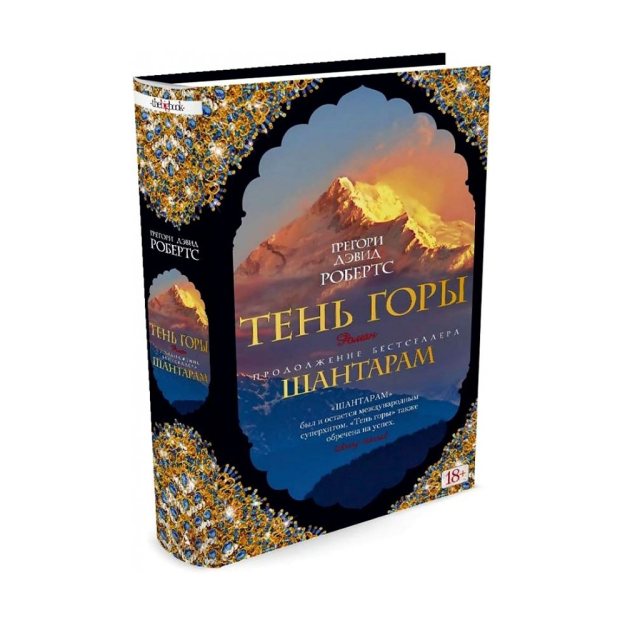 Shantaram 2. Tog'ning soyasi 240x145 08127