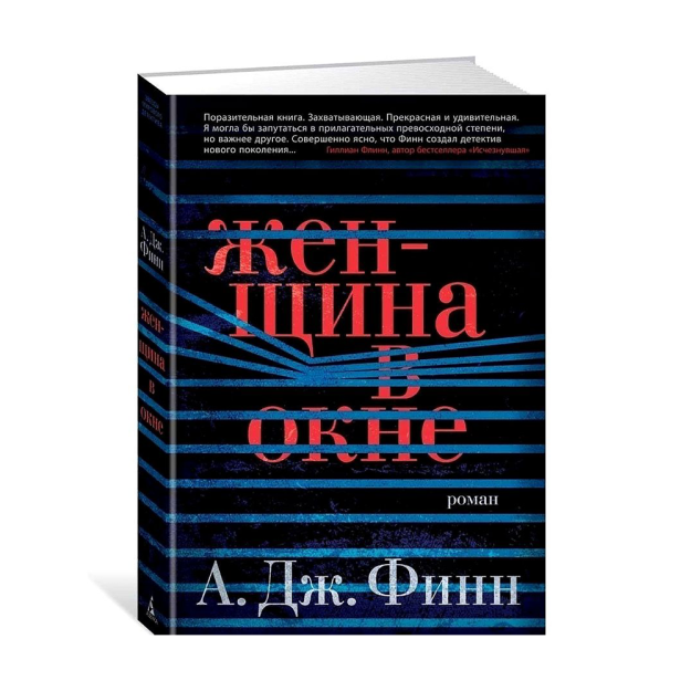 Женщина в окне 32658 217х146х26