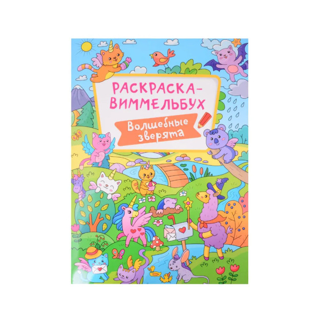 BO'YASH SAHIFASI-VIMMELBUX. SEHRLI HAYVONLAR   12252