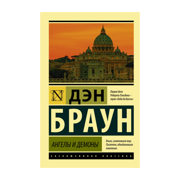 Farishtalar va jinlar 41x116x181 70939