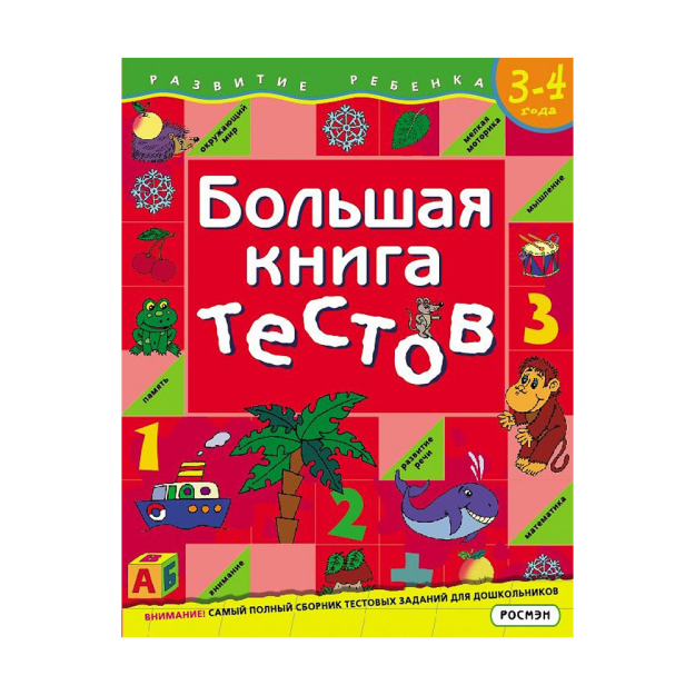 Katta testlar kitobi. 3-4 yil.(1kr.) 290x220x6 14515