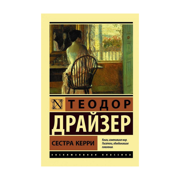 Сестра Керри 50475 28x115x180