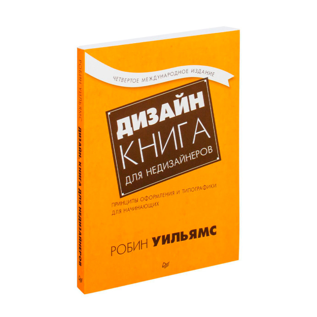 Дизайн. Книга для недизайнеров. 4-е изд. принципы оформления и типографики для начинающих 11275 233x165x15