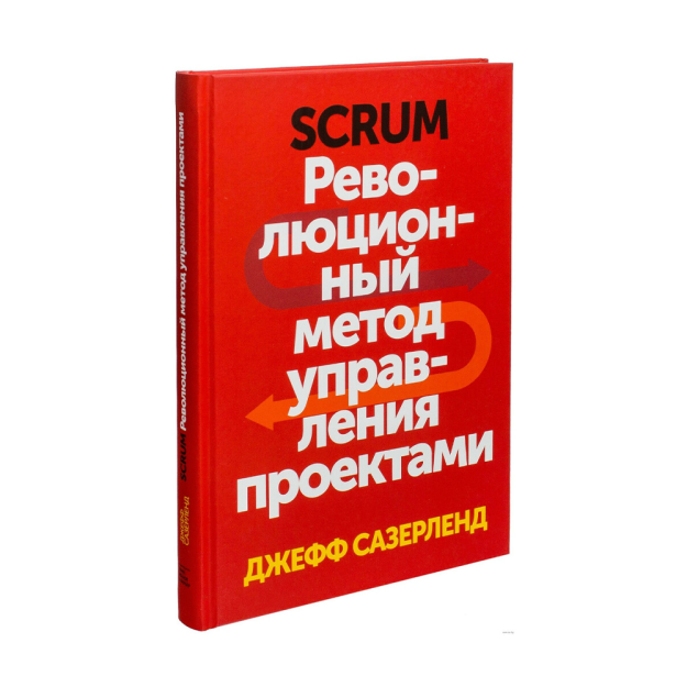 Scrum. Loyihani boshqarishning inqilobiy usuli 250x175x19 50554