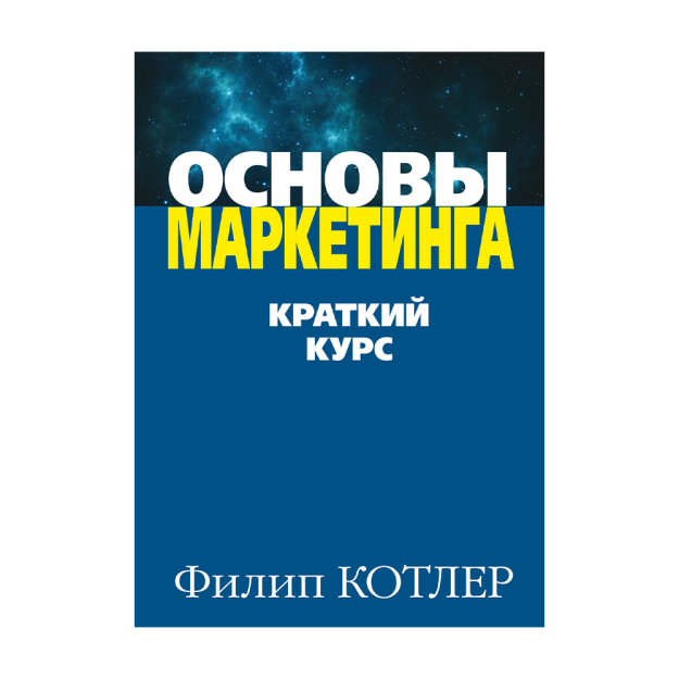 Marketing asoslari. Qisqa kurs 240x170x25 14395