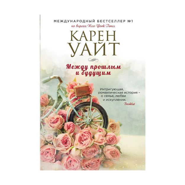 O'tmish va kelajak o'rtasida 194x120x29 72098