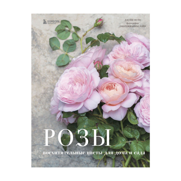 Розы. Восхитительные цветы для дома и сада 32832 255х200х20