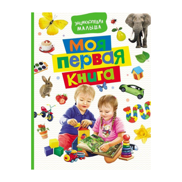 Mening birinchi kitobim. Chaqaloq entsiklopediyasi 275x11 85164