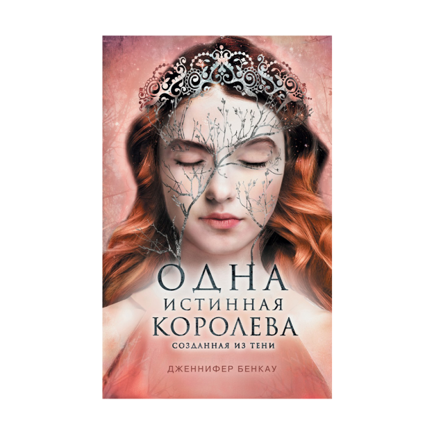 Bitta haqiqiy Malika. Kitob 2. 222x159x36 soyadan yaratilgan 05799