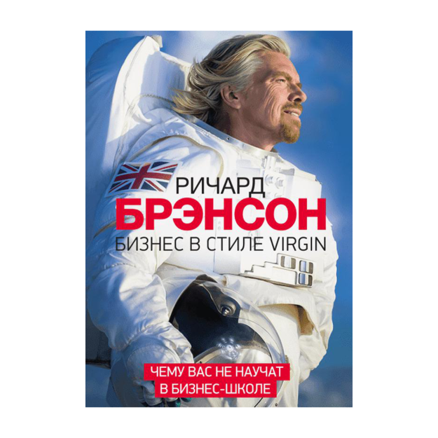 Бизнес в стиле Virgin 76442 250х174х20