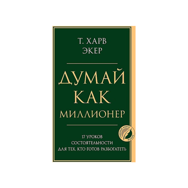 Millioner kabi o'ylang. Boyib ketishga tayyor bo'lganlar uchun 17 ta to'lov qobiliyati darslari   93980