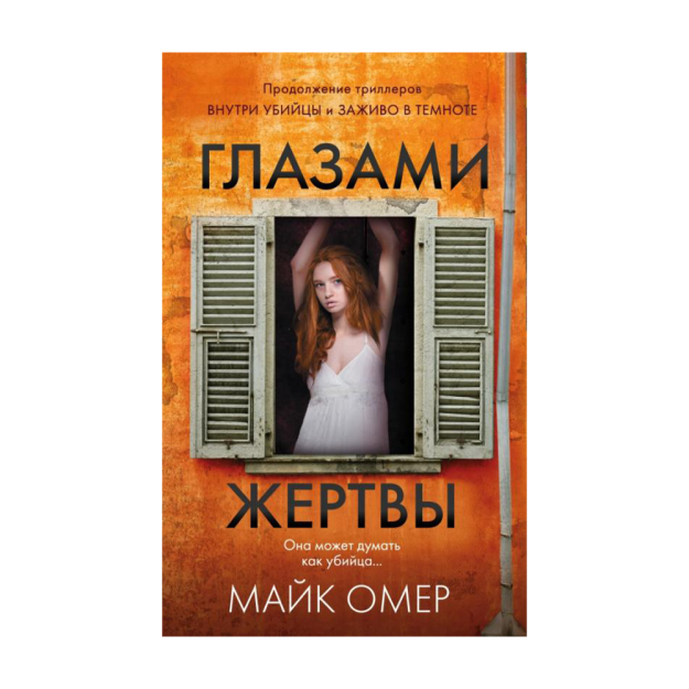 Глазами жертвы (тв) 68926 199х125х22