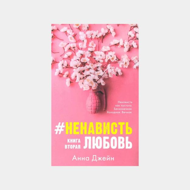 #НенавистьЛюбовь с мерчом (о + з) 14269