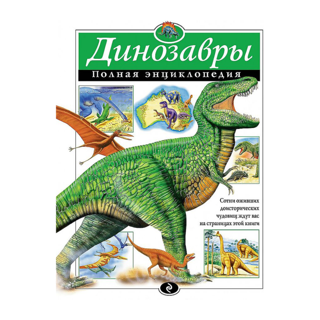 Dinozavrlar. To'liq entsiklopediya 290x218x21 10482