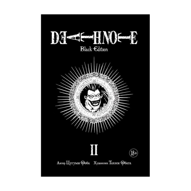 Death Note. Black Edition. Книга 2 37189 218x149x27