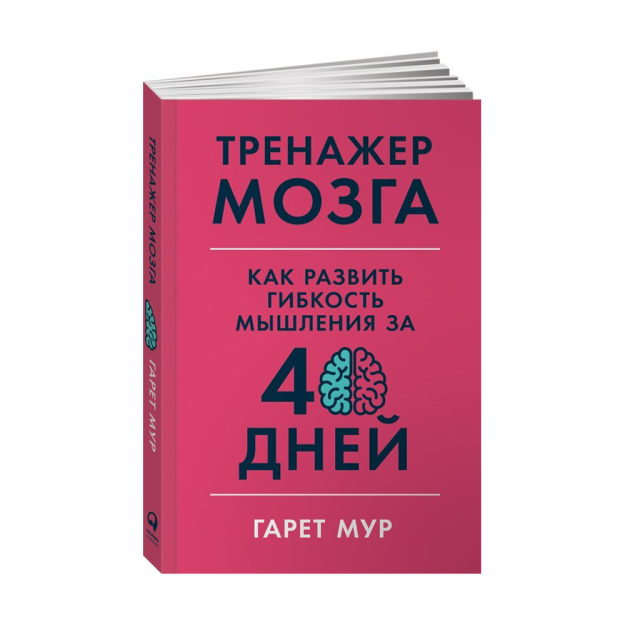 Miya murabbiyi: 40 kun ichida fikrlash moslashuvchanligini qanday rivojlantirish mumkin 210x141x16 35122