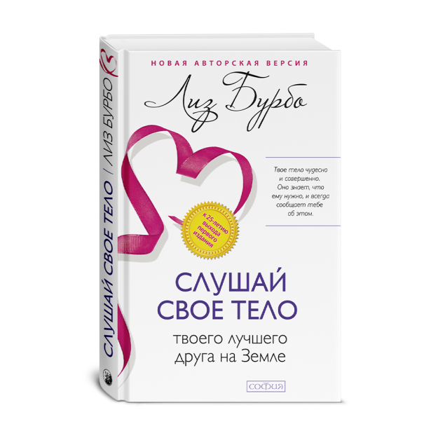 Слушай свое тело-твоего лучшего друга на Земле 86954 210х20х140