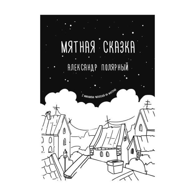 Мятная сказка 27452 16x142x207