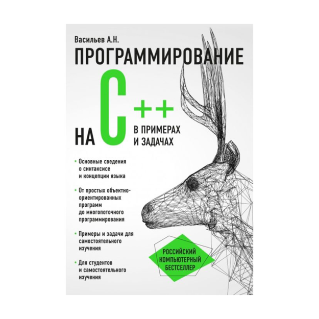 236x163x19 misollar va muammolarda C++ dasturlash 74453
