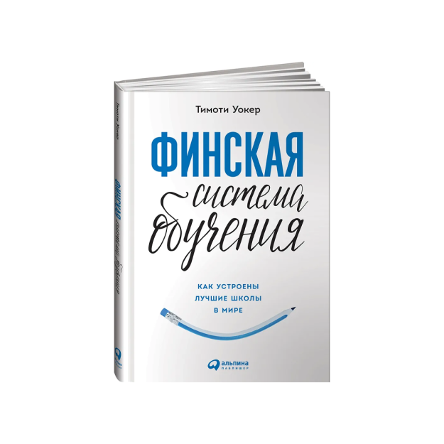 Финская система обучения: Как устроены лучшие школы в мире 67673