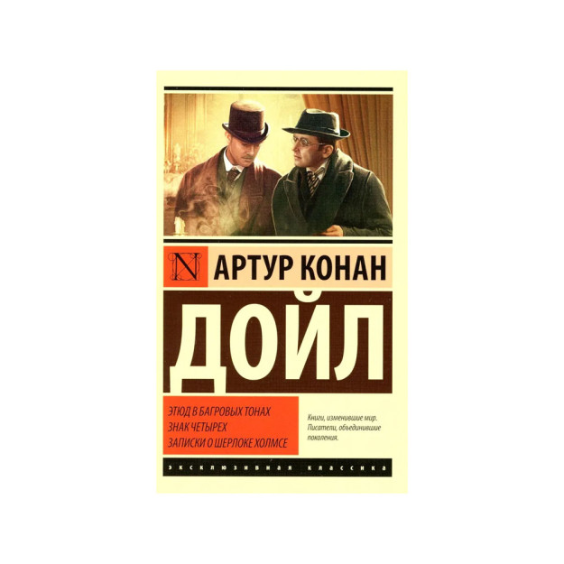 Qip-qizil rangdagi tadqiqot. To'rtlik belgisi. Sherlok Xolms haqida eslatmalar. 43266