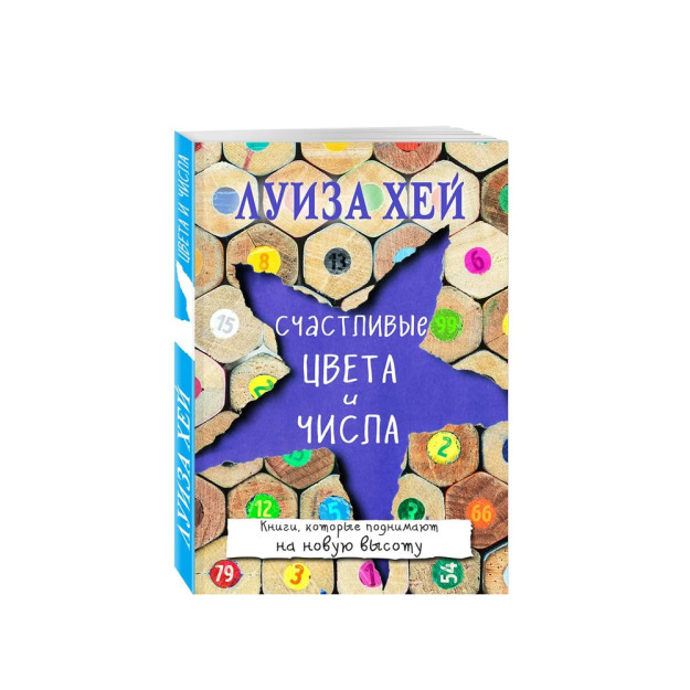 Счастливые цвета и числа (TM) 62566 167х117х8
