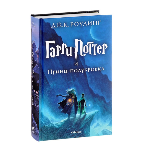 Garri Potter va yarim qonli Shahzoda 205x130x30 77911