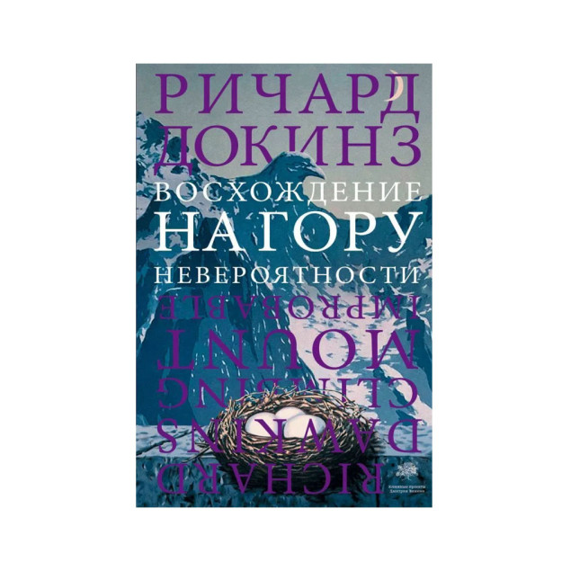 Восхождение на гору Невероятности 61609 35x145x217
