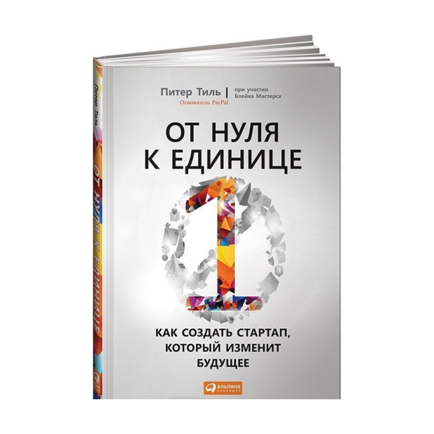 Noldan bittagacha: kelajakni o'zgartiradigan startapni qanday yaratish kerak 241x168x14 70031