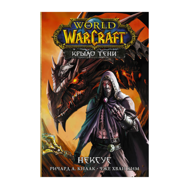 World of Warcraft. Крыло тени: Нексус 53299 11x130x216