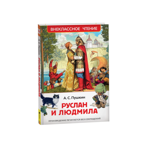 Pushkin A. Ruslan va Lyudmila (HF)   82996