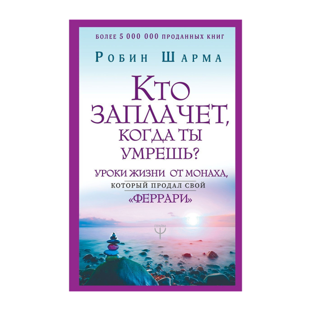 O'lganingizda kim yig'laydi? O'zini sotgan rohibdan hayot saboqlari ?Ferrari? 200x14 48980