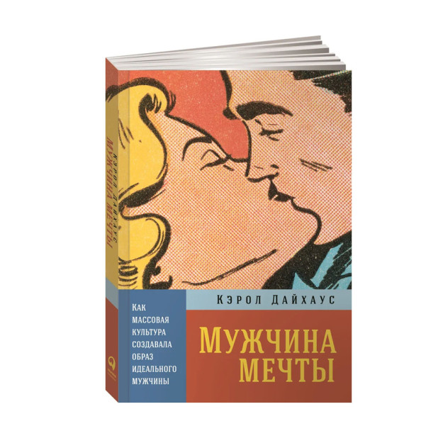 Tushdagi odam: ommaviy madaniyat qanday qilib ideal odamning qiyofasini yaratdi 210x148x16 68311