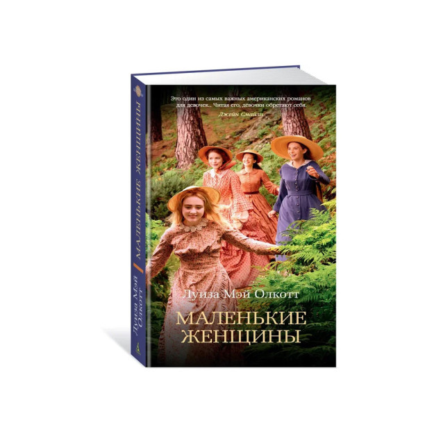 Маленькие женщины 74535