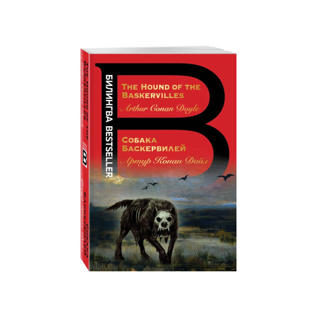 Baskervillarning Iti. The Hound of the Baskervilles   26893