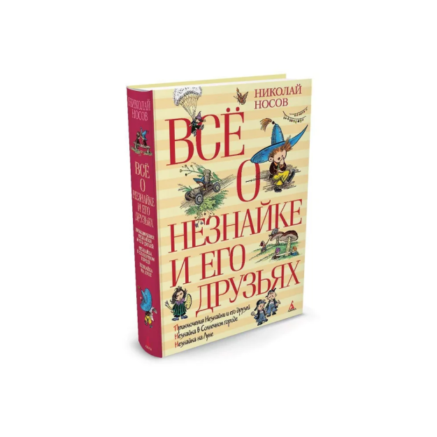 Кн.экс Всё о Незнайке и его друзьях (нов.обл.) 66786