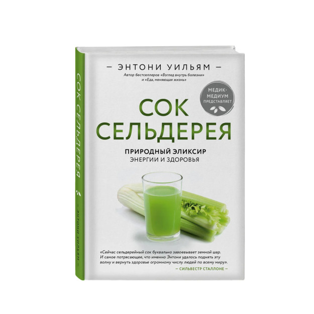 Selderey sharbati. Tabiiy energiya va sog'liq eliksiri 200X140X20 50405