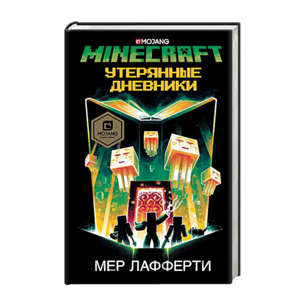 Minecraft: yo'qolgan kundaliklar 19x131x207 97025