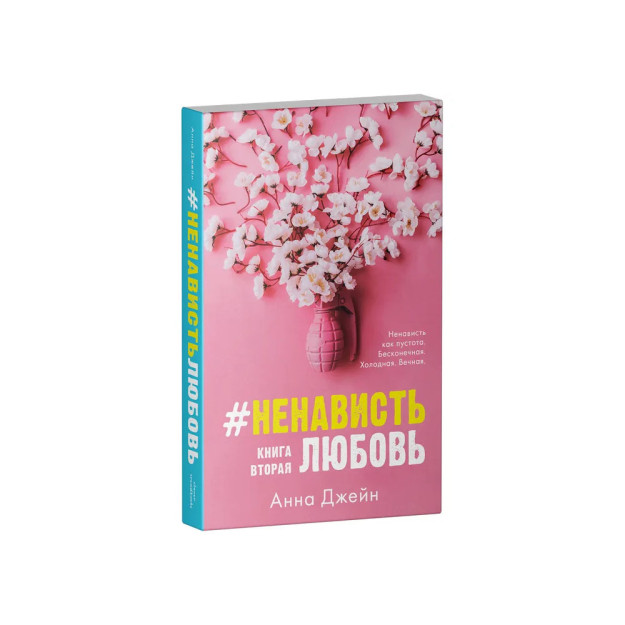 Young Adult. #trendbooks. #Nafratsevgi / Jeyn A.   59537