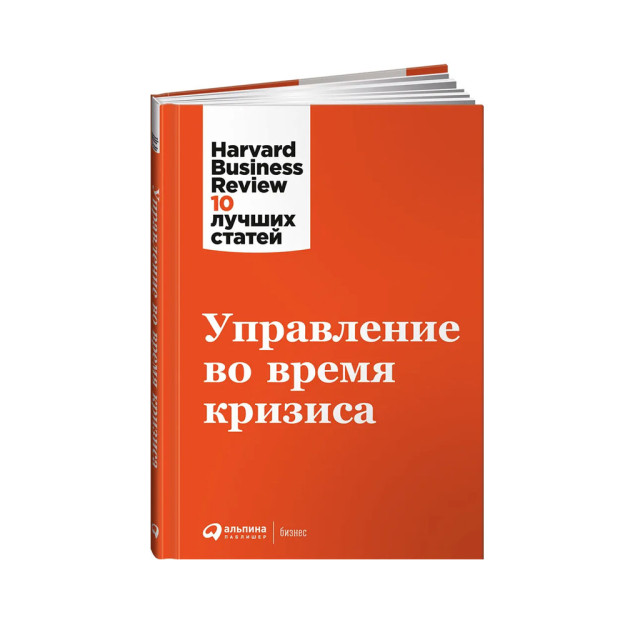 Управление во время кризиса 78822 216х153х11