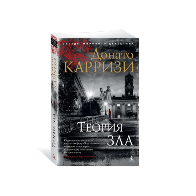 Теория зла (мягк/обл.) 73811