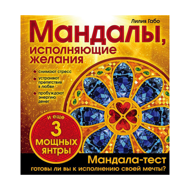 Istaklarni amalga oshiradigan mandalalar (rang berish) 218x202x3 12769